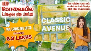 CLASSIC AVENUE  PLOTS AT YOUR BUDGET  COIMBATOR  PRE LAUNCHING OFFER [upl. by Yrrej4]