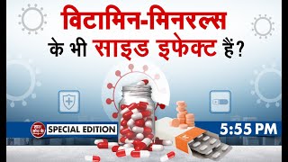 Taal Thok Ke Special Edition LIVE VitaminsMinerals का Overdose बीमार न कर दे  COVID19 [upl. by Maxy870]