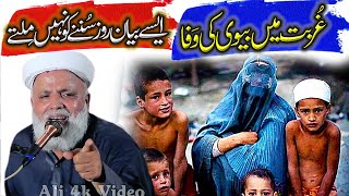 Jafar Qureshi  New Bayan 2024 in Sahiwal  Biwi Ki Wafa Ghurbat Main  Ali 4k Video [upl. by Crutcher]