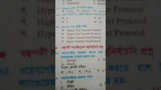 HTTP এর পূর্ণরূপ কি। [upl. by Joappa]