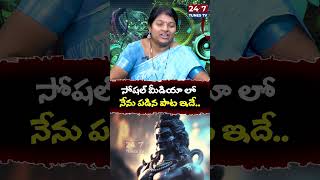 సోషల్ మీడియాలో నేను పాడిన పాట  Singer Saraswathi  singersaraswathi ytshorts 247tunestv [upl. by Siberson]