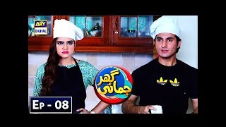 Ghar Jamai Episode 8  ARY Digital Drama [upl. by Nnylecoj]