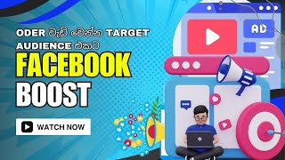 Facebook Boost  Post Boost  Ad Boost Sinhala 2024 TheShanoo28 [upl. by Nilkoorb]