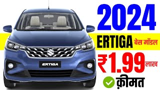 2024 Maruti Suzuki Ertiga Price  7 Seater Base Model  Maruti Ertiga LXiO On road Price 2024Loan [upl. by Ymmot669]