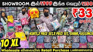 Rs33👌முதல் வலை வீசி தேடினாலும் கிடைக்காத விலையில் Kurti வாங்கலாம் Single Piece Available [upl. by Hollister]