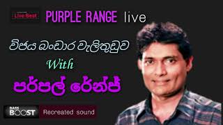 Wijaya Bandara Welithuduwa  විජය බංඩාර  With Purple Range live [upl. by Lohrman33]