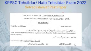 Tehsildar  Naib Tehsildar Solved Islamiat Paper KPPSC [upl. by Eserahc]