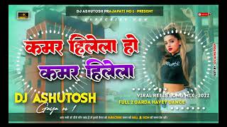 Dj Ashutosh Remixer New Bhojpuri SongDinesh Lal Nirahua amp Kalpna Kamar Hilela Ho Kamar Hilela Dj [upl. by Samul]