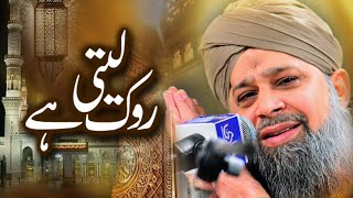 Rok Leti Hai Ap ki Nisbat  Owais Raza Qadri  2021 [upl. by Elaynad]