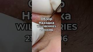 Артикул ВБ 210103396 Озон 1650661493 Яндекс М 5556588423 вайлдберриз wildberries вайлдбериз [upl. by Pedaias]