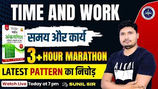 Time and Work समय और कार्य   RS Aggarwal Book Solution  Merathon Class By Sunil Sir1 [upl. by Ahsiekyt]