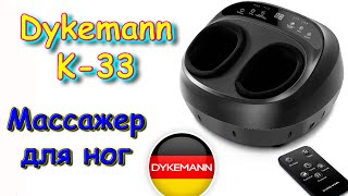 Массажер для ног Dykemann Warmfoot K33 Обзор Наш отзыв Семья Бровченко [upl. by Madelon]