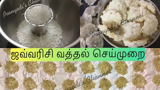 ஜவ்வரிசி வடகம் செய்முறை  Javvarisi vadagam preparation  Sabudana vadaam  Poongodi’s Channel [upl. by Nieberg]