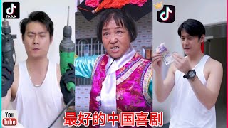 Chinese comedy  Chinese Funny Video  Chinese Funny Video Tik Tok  Chinese comedy Channel Comedy [upl. by Airetas771]