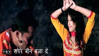 Sapare Bin Baja De  सपेरे बीन बजा दे  New Haryanvi Song [upl. by Wiseman]