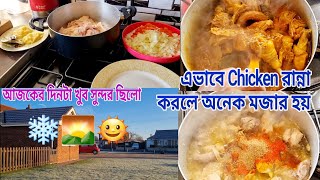 আজকের সকালটা কেমন ছিলো আমি কিভাবে এতো মজা করে Chicken রান্না করি  chicken Vuna recipeRipa Alam uk [upl. by Magnuson]