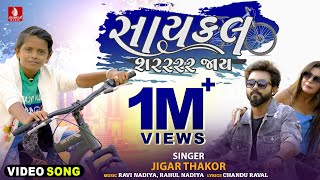 Cycle Sarrr Jaay  Jigar Thakor New Song  4K Video  New Latest Love Song Gujarati 2022 [upl. by Mccartan]