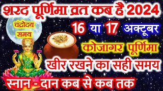 Sharad purnima Kab Hai  शरद पूर्णिमा कब है  Puranmasi Kab Hai  Purnima 2024 October [upl. by Selina308]