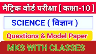 हाईस्कूल विज्ञान। ।यू पी बोर्ड विज्ञान। MKS WITH CLASSES VIDEO। । आयनिक अभिक्रिया। [upl. by Ekoorb]