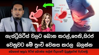 Medicine for Gastrities at your Home By Nutritionist Hiroshan Jayaranga [upl. by Sower]