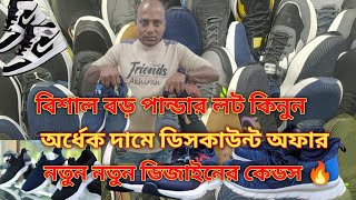 পান্ডা জুতা অর্ধেক দামেBest shoes Family shoes নতুন জুতা Panda shoes Price in Bangladesh [upl. by Atolrac]