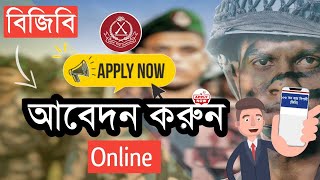 মোবাইল দিয়ে চাকরির আবেদন ১০৩ তম ব্যাচ  job Application system on mobile phone  BGB job apply 2024 [upl. by Johan]