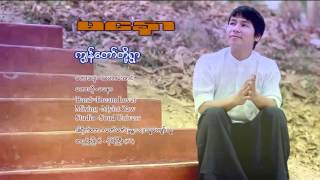 MA Naw  ကြၽန္​​ေတာ္​တို႔ရြာ [upl. by Yenal]