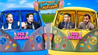 بيع الآيسكريم في الواقع🍦اللي يبيع اكثر يفوز 😂🔥💵 [upl. by Diantha682]