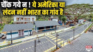 India का सबसे Richest Village चौंका देगी रईसी  Indias Richest Village where everyone is Rich [upl. by Aisekal]