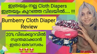 Bumberry Cloth Diaper Review Malayalam  Best Cloth Diaper [upl. by Stirling]