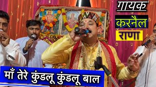 Maa Tere Kundu Lua  2 Bal  कुंडलू कुंडलू बाल  Karnail Rana [upl. by Ahsiekram]