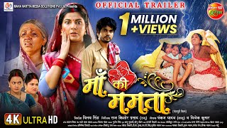 Official Trailer  Maa Ki Mamta  माँ की ममता  Smrity Sinha Anshuman Singh  Bhojpuri Movie 2024 [upl. by Diaz]