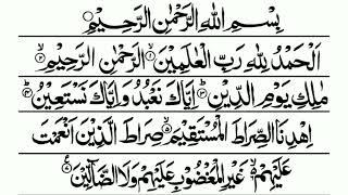 01 Surah Fatiha with correct tajweed  Surah Fatiha complete  tajweed [upl. by Kacey]