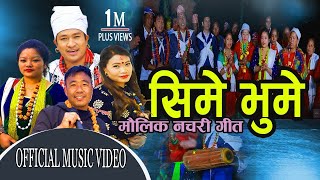 Superhit Sorathi Song  PURBAI DISHAKO SIME BHUME  Prasad Khaptari MagarDevi GhartiSanju Thapa [upl. by Ludlow]