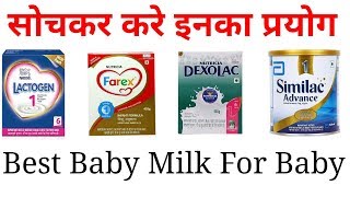 Lactogen 1 या Dexolac देने वाले जरूर देखें Best Baby infant Formula [upl. by Melantha419]