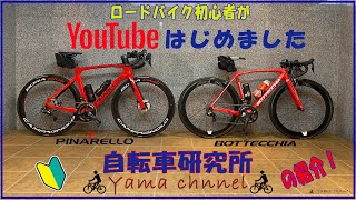 ロードバイク初心者が PINARELLO PRINCE FXとBOTTECCHIA 8AVIO EVO 購入してユーチューブ始めました！ [upl. by Gwyneth883]