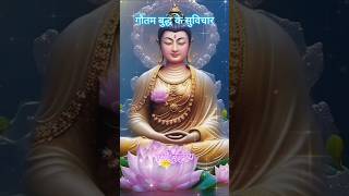 Buddha Suvichar motivation buddhafacts trending love shorts viralvideo trendingshorts [upl. by Airal]