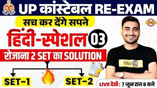 UP POLICE RE EXAM HINDI CLASS  UP CONSTABLE RE EXAM HINDI PRACTICE SET  UPP RE EXAM HINDI CLASS [upl. by Hafital836]