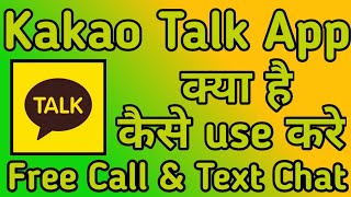 Kakao Talk App kaise use kare  How to use Kakao Talk App  Kakao Talk App [upl. by Retrak]