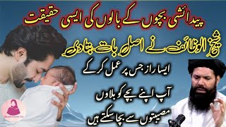 Bachay Kay Paidaishi Bal Hrgiz Na Phenkiye Pori Umar Pachtain Gay  wazifa for newborn baby ubqari [upl. by Mayrim]