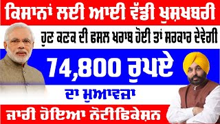 ਅੱਜ ਦੇ ਮੁਖ ਅਪਡੇਟ  13 Dec 2024  Insurance  Credit  Budhapa Pension 2024  SR Alert Punjabi [upl. by Airamasor61]