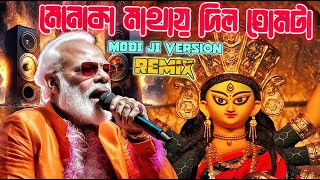 Durga Puja Special  Menoka Mathai Dilo Ghomta  Modi Ji Version  DJ Tanmay Kalna [upl. by Corney]