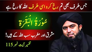 Surah AlBaqarah  Ayat No115 Ki Tafseer  Engineer Muhammad Ali Mirza [upl. by Humphrey]