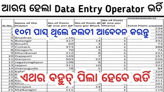 Odisha Data Entry Operator Recruitment 2023DEO Jobs in Odisha [upl. by Portugal]