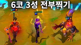 13 6코 3성 3마리 52연패 6코확률87 체력9001 173스테이지 [upl. by Nniroc708]