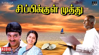 Sippikul Muthu Audio Jukebox  Ilaiyaraaja  Kamal Haasan  Raadhika  Tamil Movie Songs [upl. by Deeas]