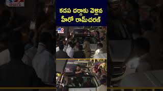 కడప దర్గాకు వెళ్లిన హీరో రామ్ చరణ్  Ram Charan At Kadapa Dargah  TV9 [upl. by Cocks]