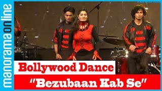 Bollywood Dance  Bezubaan Kab se Main Raha  Anybody Can Dance ABCD  Manorama Online Events [upl. by Eseenaj377]