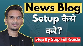 News Blog Setup कैसे करे  Step By Step News Blog Setup Guide In Hindi [upl. by Mellitz]