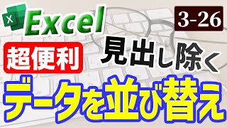 【Excel】数式を改行して見やすくする｜Chapter326 （Excel厳選テクニック） [upl. by Ardnuasac66]